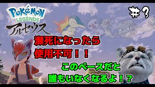 【Pokémon Legends】御三家のいない世界＃3【アルセウス】