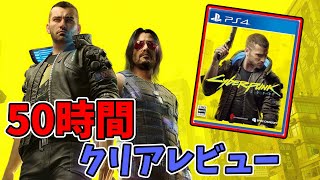 【レビュー】サイバーパンク2077に思うこと全部話す。ゲーム内容 スペック問題について【PC版・PS5・PS4三機種でプレイ】