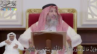 1033 - (إِنَّ مَا تُوعَدُونَ لَأٓتٖۖ وَمَآ أَنتُم بِمُعۡجِزِين)- عثمان الخميس