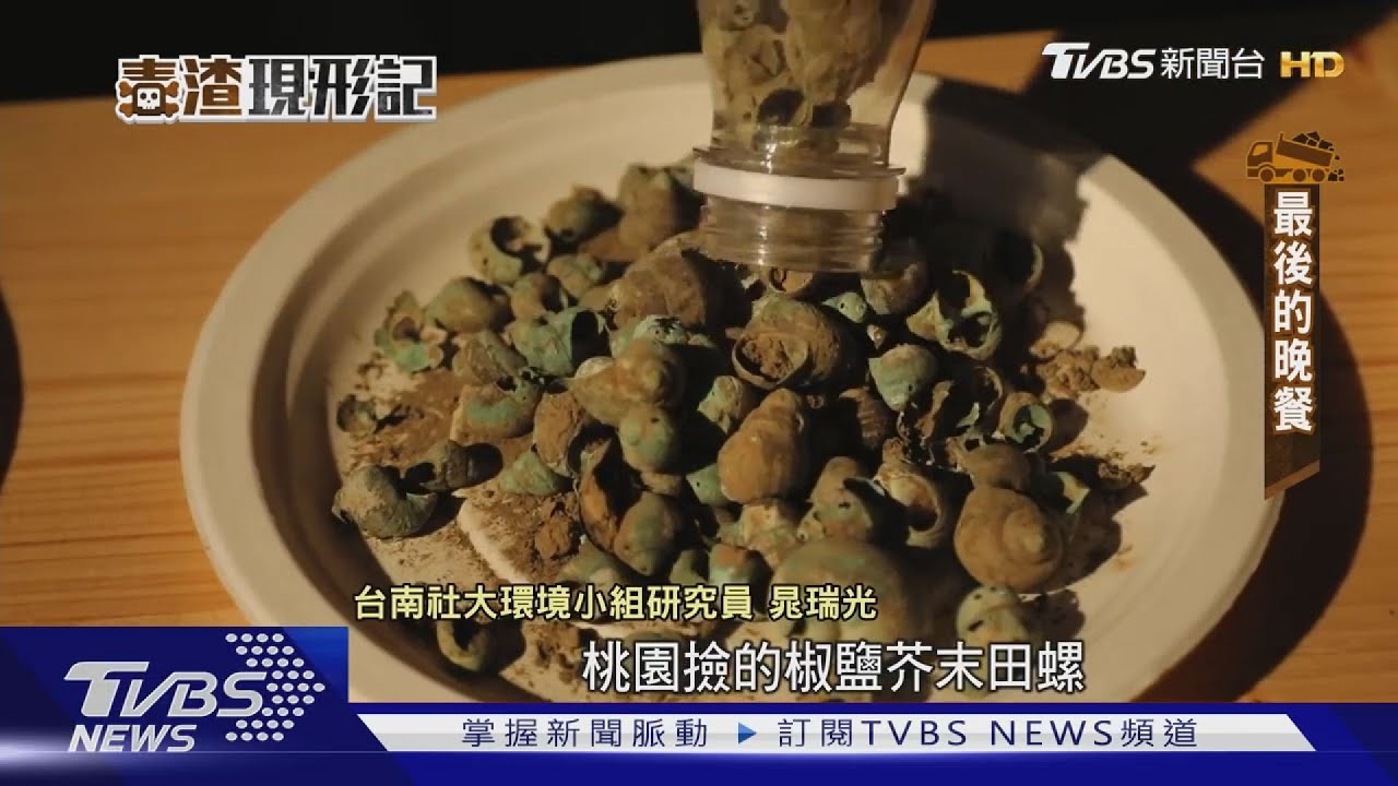 毒渣濫倒亂竄衝擊食安？　揭「假再利用真害台」