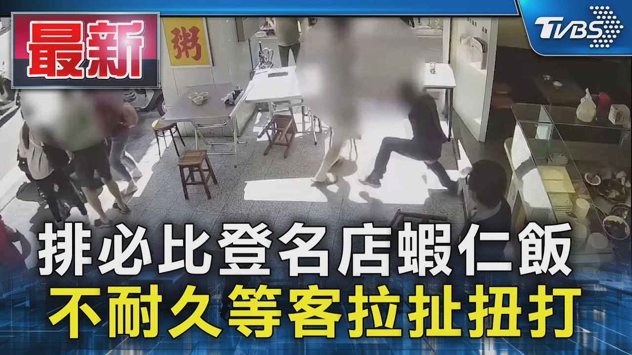 為吃必比登!2男「等到不爽」起爭執 店門口打到脫衣