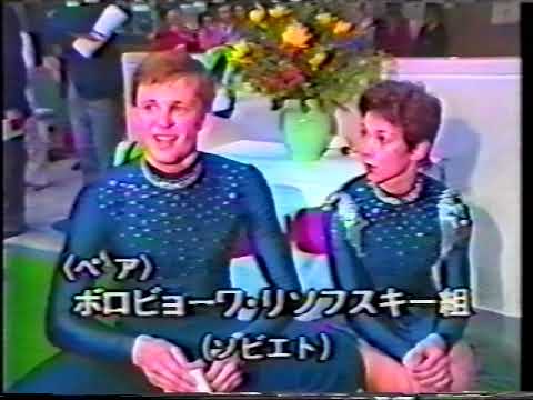 Irina Vorobieva & Igor Lisovski URS - 1979 NHK Trophy Short Program