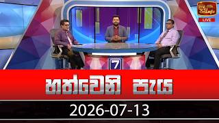 Hathweni Peya – 2026-07-13