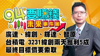 廣達、緯創、輝達、智原、台積電