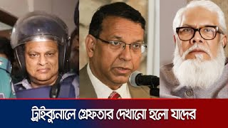 গণহত্যায় জড়িত থাকার প্রাথমিক প্রমাণ পাওয়া গেছে: চিফ প্রসিকিউটর | Traibulan Today | Jamuna TV