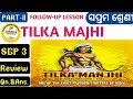 'TILKA MAJHI' Class 7 English Follow up lesson SGP 3 with questions answer discussion by Tapan Sir