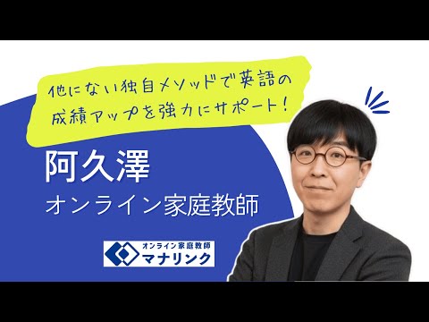 総合経済学科 英国立バーミンガム大学大学院 アメリカ研究科修士課程 修了 阿久澤オンライン家庭教師