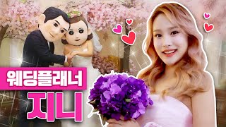지니가 결혼식장에 찾아갔어요! 예쁜 드레스를 입고 신부로 변신! TV유치원 바쁘다바빠