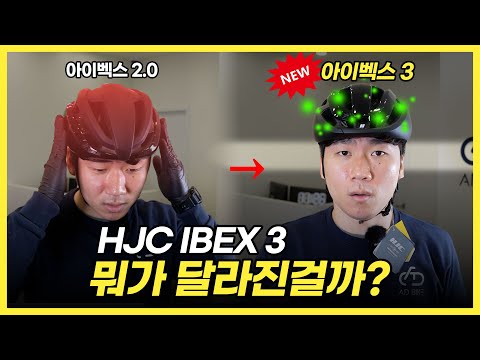 [재업로드]아이벡스 3 엄청 편해졌다? 비교 분석 리뷰