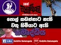 balumgala-15-08-2017