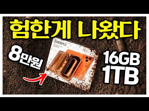 8만원인데 16GB / 1TB 태블릿?