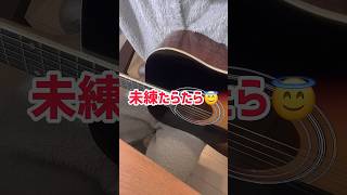 未練たらたら男の「ギプス」ギター練習日記1日目【陰キャ大学生の日記8日目】#vlog #恋愛 #大学生 #日記 #理系 #陰キャ#ギター #弾き語り #あるある