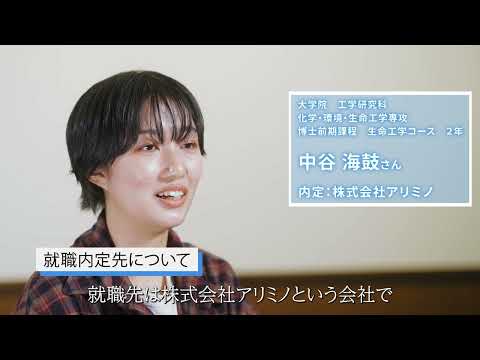 【大阪工業大学工学部】学生インタビュー“就職力編” 中谷海鼓さん
