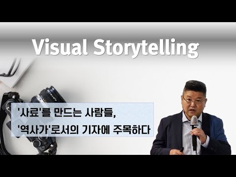 비주얼 스토리텔링 - 강형원 기자