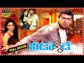 Veedokkade Telugu Full Movie | Surya | Tamannaah | Telugu Movies || TFC Films