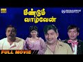 Meendum Vazhven Full Movie Ravichandran Bharathi Nagesh R S Manohar