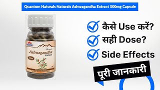 Quantum Naturals Naturals Ashwagandha Extract 500mg Capsule Uses in Hindi | Side