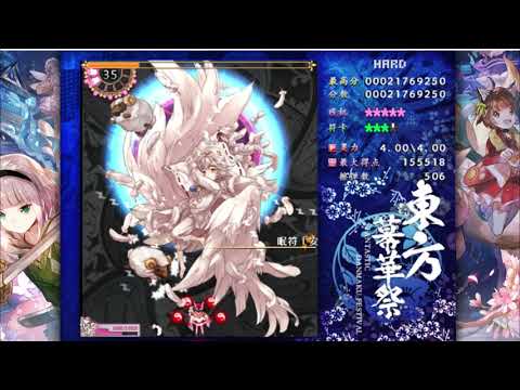 [HQ] Touhou Fantastic Danmaku Festival Part II - Stage 1 Boss Hyp - Dreamland Drama