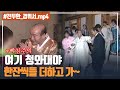 [분노주의] 맘껏 즐겨! 전두환의 그시절 청와대 홈파티! I 5.18 40주년 아카이브 프로젝트