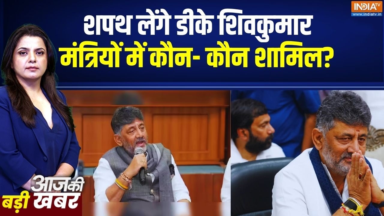 Karnataka Politics News: DK शपथ लेंगे.. सिद्धा बड़ा खेल करेंगे ? DK Shivakumar Vs Sidd
