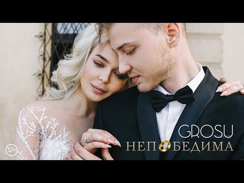 GROSU - Непобедима / ПРЕМЬЕРА КЛИПА