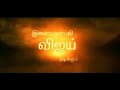 Madhurey Movie Ilayathalapathy Vijay Title Card No Copyright