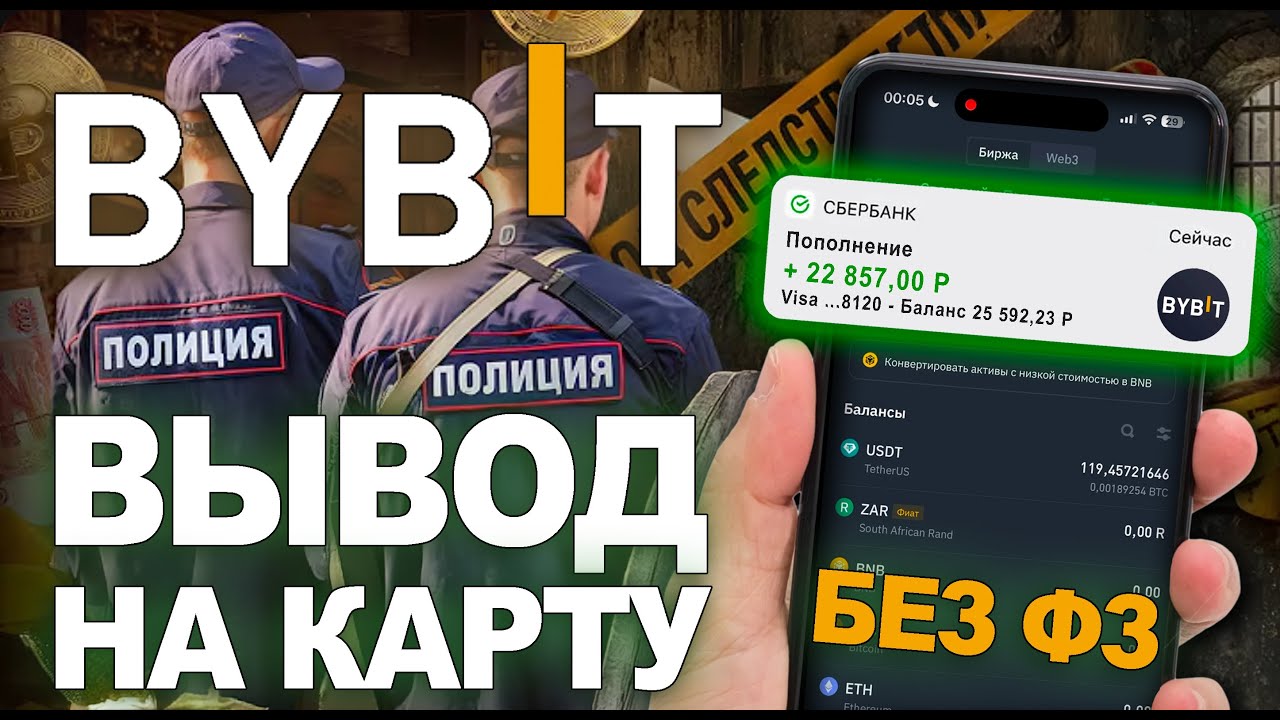 Как Вывести с Bybit На Карту в Рубли | Как Вывести с Байбит USDT На Карту