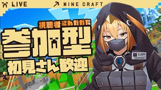 【 #マイクラ / #参加型 】初見参加可！久しぶりにみんなとあそぶぞ！【G1n】
