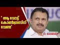 തരൂരിനെ തള്ളി കെ മുരളീധരന്‍ ആര്‍എസ്എസുമായും ബിജെപിയുമായും കോണ്‍ഗ്രസിന് കൂട്ടുകെട്ടില്ല