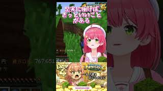【みこち ホロ金策サバイバル2】DAY4🌸ばっばいホロタウン、にゃっはろーさくらスイカ王国🍉そして、クッキーモンスター🍪今日の輝き切り抜きshort🌸✨ #ホロライブ #さくらみこ #切り抜き