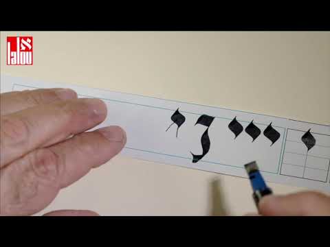 download lagu mp3 mp4 Apprendre La Calligraphie Hebraique, download lagu Apprendre La Calligraphie Hebraique gratis, unduh video klip Apprendre La Calligraphie Hebraique