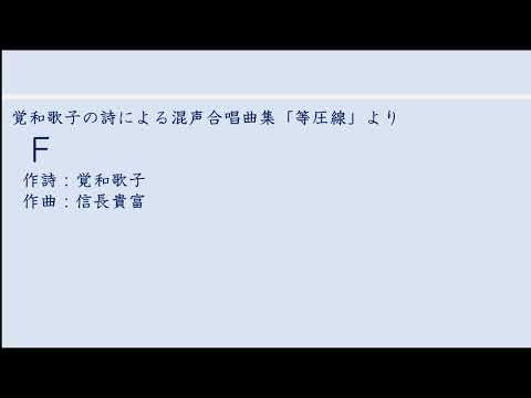 F / 東京学芸大学混声合唱団