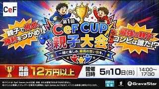 第1回 CeF CUP 親子大会  フォートナイト/Fortnite  実況 新兵えす ちゃんナギ  #生配信 #親子 #フォートナイト