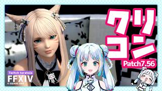 クリコン🐯FF14