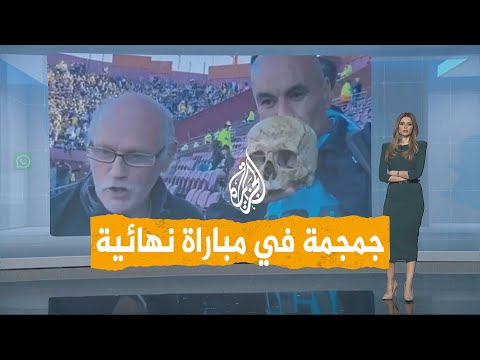 فيديو | شبكات | واقعة غريبة... مشجع أرجنتيني يحضر جمجمة جده لمباراة