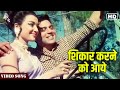 Tumhare Pyar Mein Hum Bekarar Hoke Chale Song | Mohammed Rafi Songs | Shikar Movie | Hindi Gaane