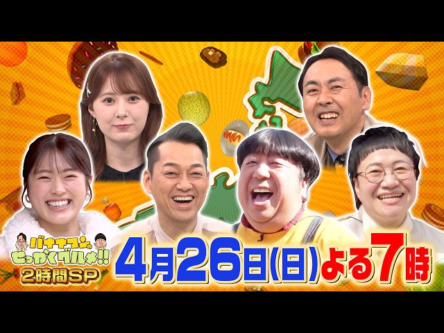 バナナマンのせっかくグルメ★軽井沢２時間SP！名店の絶品飯と大自然を満喫🈑🈓