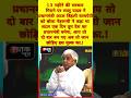 Lalu Atalji अब तो जान छोड़िए इस मुल्क का Shorts Trending