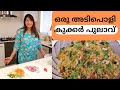 How To Make Easy Cooker Vegetable Pulao കുക്കറിൽ ഒരു വെജിറ്റബ�