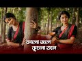 Kalo Jole Kuchla Tole| Dance Cover| Riya Sarkar | Way to dance with Riya| Bengali Folk :Jhumur Gaan