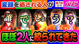 【次回の配信のエンディングを待たずして、ある2人が変顔を公開する候補濃厚に…？】バリ5　第7話(3/4)【スマスロ 攻殻機動隊/愛波優子/龍馬ジュン/千鶴/黒木ねね/堀江りほ】