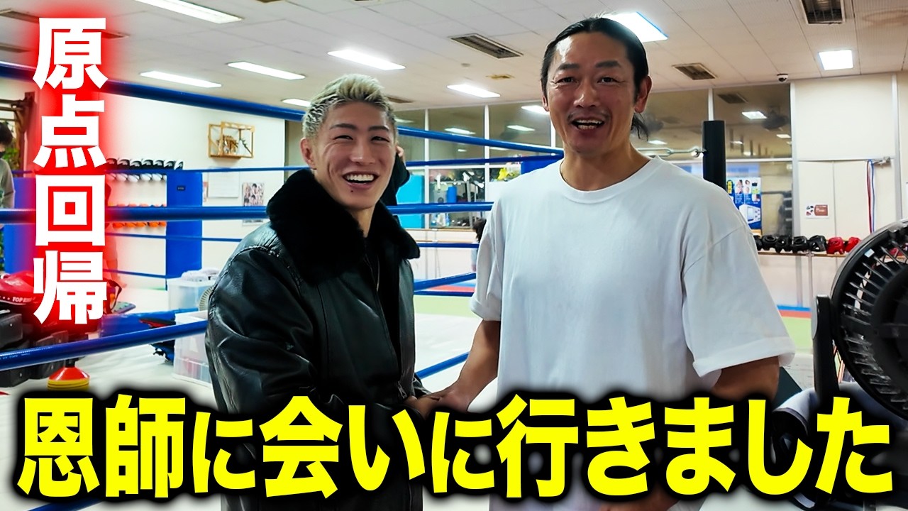 大晦日RIZIN前に上京当時のことを振り返って聖地巡礼