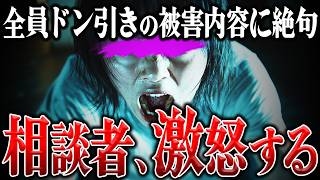 【ヤバすぎるだろ...】余りにも不快すぎる被害を受けた相談者が『ある男性』を告発...そのヤバすぎる内容にコレコレも呆れ果てる...