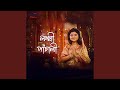 Laxmi Panchali
