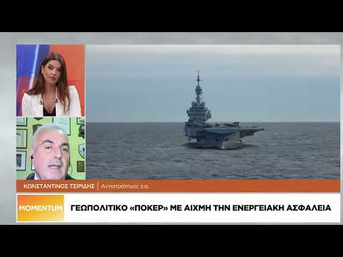 Γεωπολιτικό «πόκερ» με αιχμή την ενεργειακή ασφάλεια