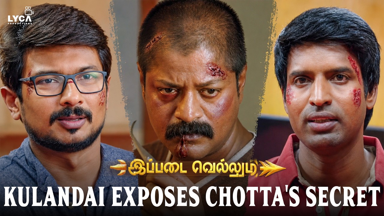 Ippadai vellum | சோட்டாகும் எனக்கும் எந்த சம்மந்தம் இல்ல..! | Udhayani