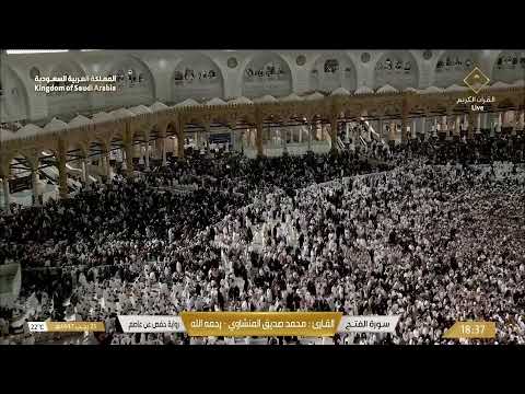 🔴Live Makkah Today | بث مباشر | قناة القرآن الكريم Makkah Live TV