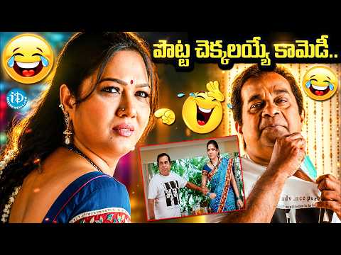 Brahmanandam & Hema Back To Back Comedy 😂 Non Stop Laughs | iDream Vizag