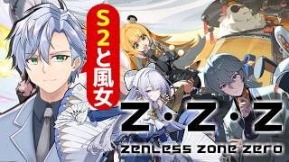 【ゼンゼロ】「雲霞の行き着く処」をプレイしてからヴェリナ引く！！！【ZZZ/ゼンレスゾーンゼロ】