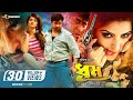 Dhumketu ধূমকেতু Shakib Khan Pori Moni Tanha Tasnia New Bangla Movie 2021